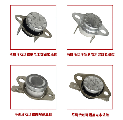 KSD溫控開關種類