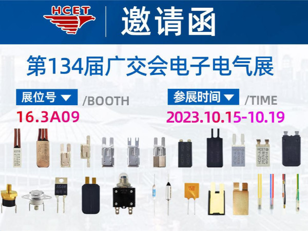 南京海川電子有限公司參展134屆廣交會