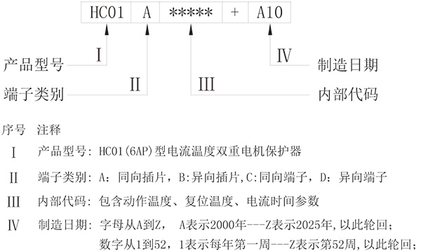 座椅電機(jī)保護(hù)器